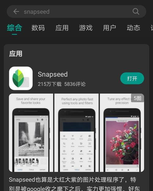 华为怎么安装snapseed