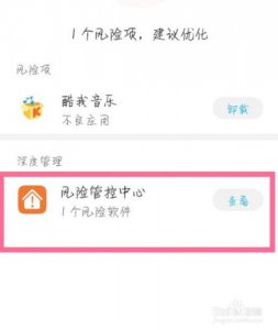 华为手机怎么解除软件风险管控怎么还不行