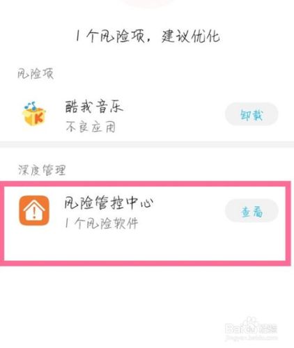 华为手机怎么解除软件风险管控怎么还不行