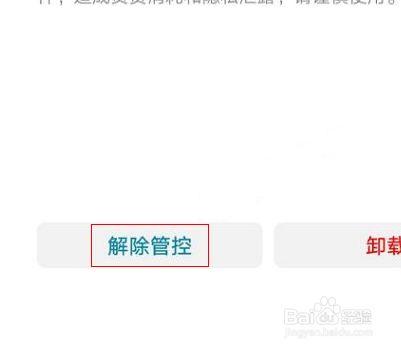 华为手机怎么解除软件风险管控怎么还不行