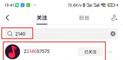 抖音关注的人注销了怎么取消关注 如何取消已注销的抖音关注者?
