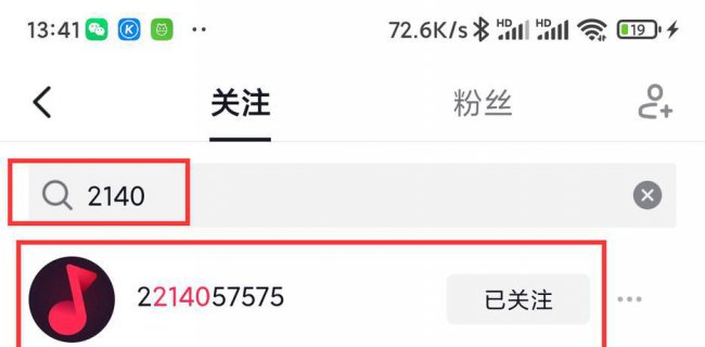 抖音关注的人注销了怎么取消关注