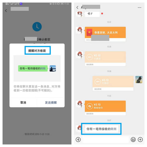 微信你有一笔待接收的转账是谁提示的