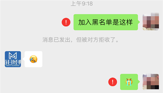 微信消息发出对方拒收是拉黑还是删除