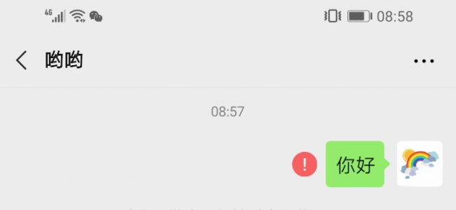 微信消息发出对方拒收是拉黑还是删除