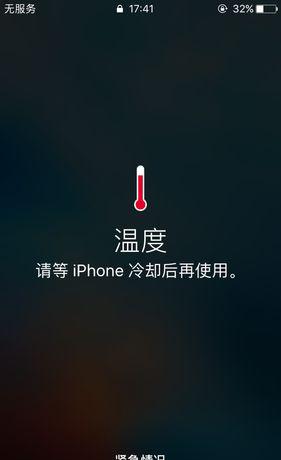苹果手机怎么看手机温度高低多少度