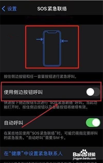 苹果手机sos紧急联络怎么使用