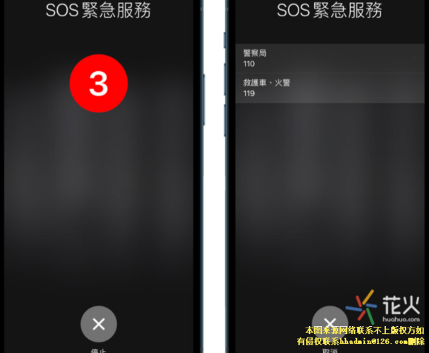 苹果手机sos紧急联络怎么使用