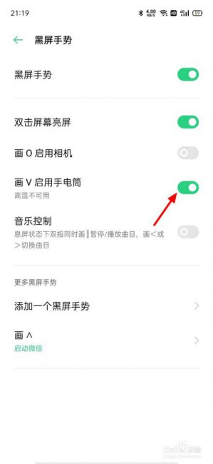 oppo手机怎么一键开关手电筒