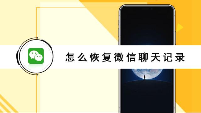 微信重新下载后怎么恢复聊天记录