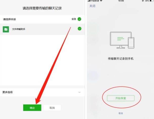 微信重新下载后怎么恢复聊天记录