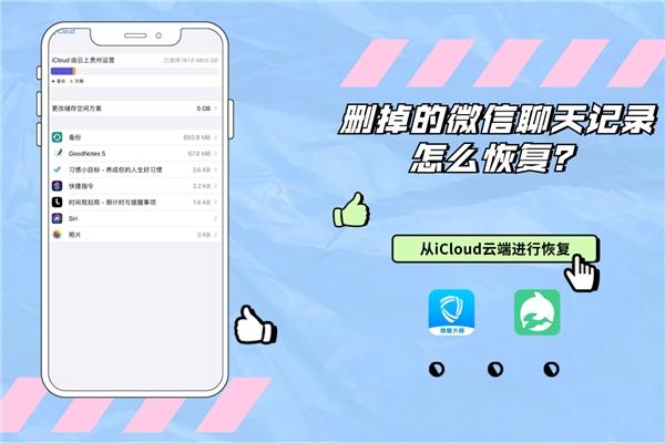 重装微信后如何找回微信聊天记录