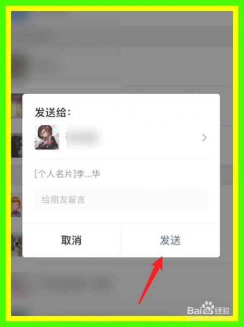 微信名片推荐多久就不能添加了怎么办