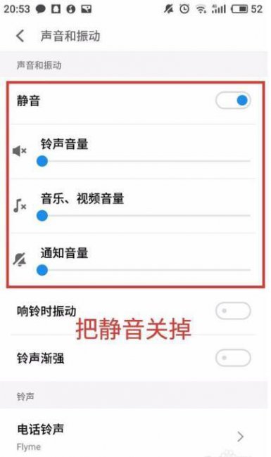 手机来电没有声音怎么恢复正常