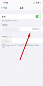 苹果13蓝牙搜索不到设备怎么办 解决苹果13蓝牙无法连接其他设备问题