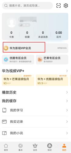 华为视频怎么关闭自动续费会员功能