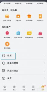 华为视频怎么关闭自动续费会员功能
