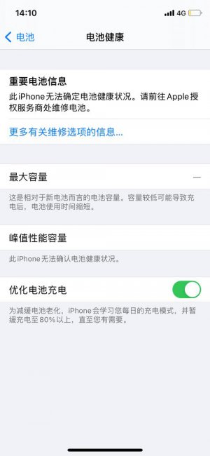 苹果电池健康恢复了是怎么回事