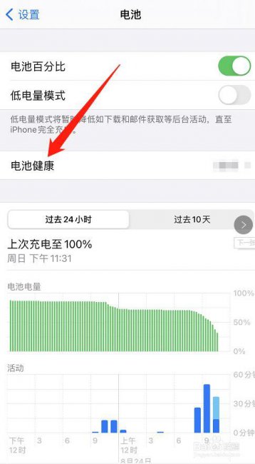 苹果电池健康恢复了是怎么回事