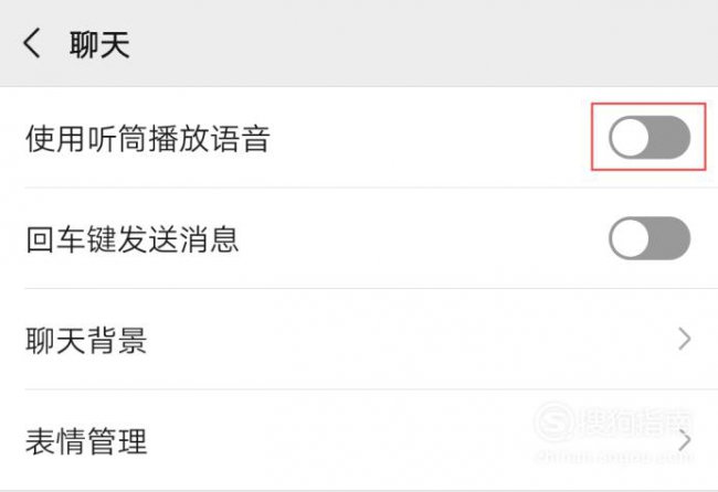 微信听语音自动转换听筒并黑屏怎么关闭