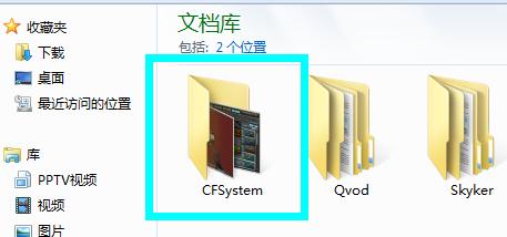 cfsystem是什么文件夹 cfsystem文件夹的作用是什么?