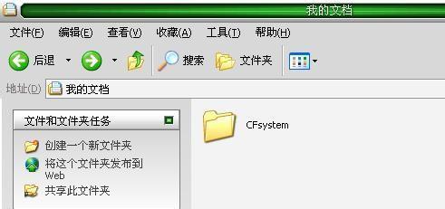 cfsystem是什么文件夹