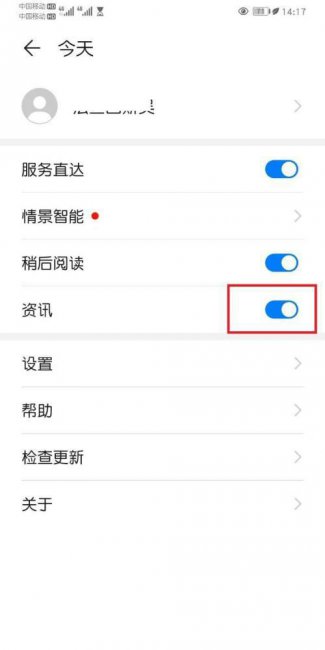 华为手机屏幕一亮就是热点资讯怎么关闭