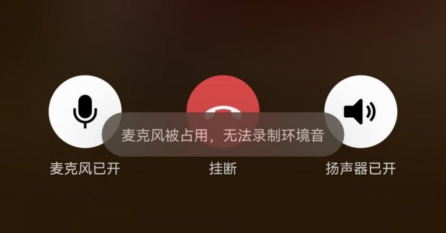 微信视频录屏听不到对方的声音怎么回事