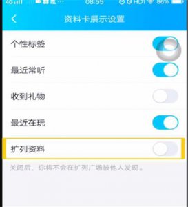 qq扩列资料填写完后突然不见了怎么办