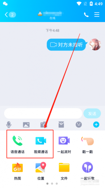 qq语音通话为什么会自动挂断怎么去改
