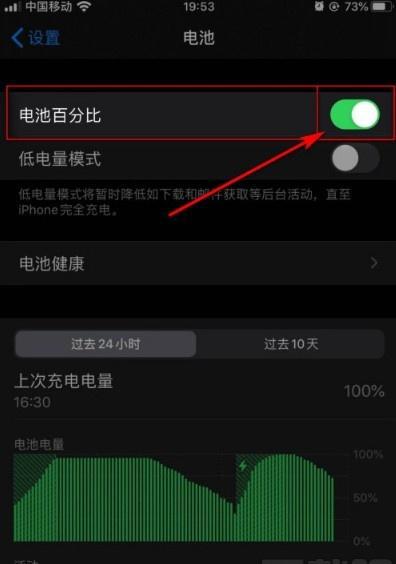 iphone13电池百分比显示
