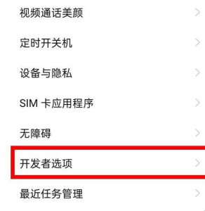 oppo手机的开发者选项在哪里 在哪里找到oppo手机的开发者选项？