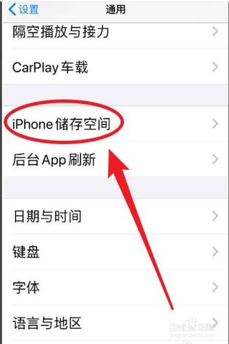 苹果手机如何清除app缓存数据和垃圾