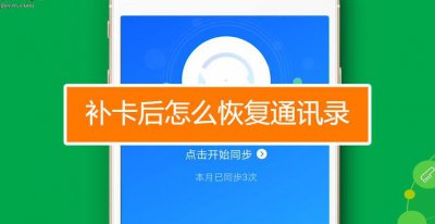 手机丢了补卡后怎么恢复通讯录里的联系人