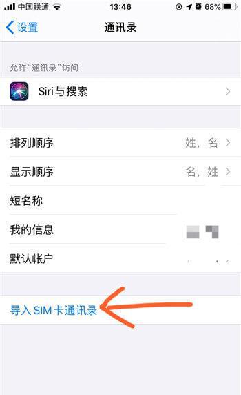 手机丢了补卡后怎么恢复通讯录里的联系人