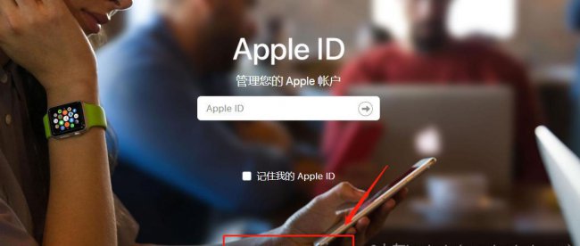 苹果手机id密码忘记了怎么找回