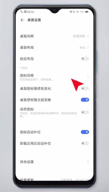 怎样调节vivo手机的图标大小和尺寸