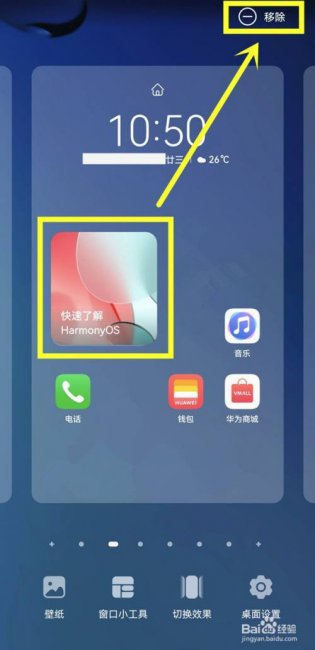 华为手机小艺建议怎么从桌面删除掉
