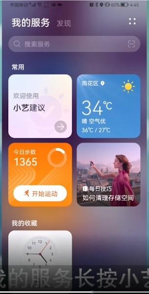 华为手机小艺建议怎么从桌面删除掉