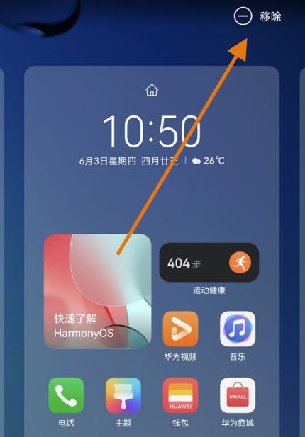 华为手机小艺建议怎么从桌面删除掉