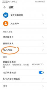 安卓怎么从旧手机把通讯录导入新手机