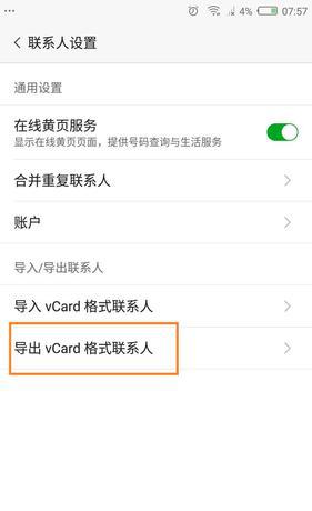 安卓怎么从旧手机把通讯录导入新手机