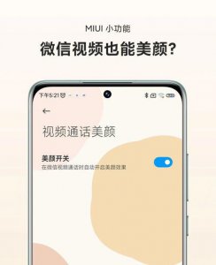 微信视频怎么开美颜功能设置 如何设置微信视频美颜功能?