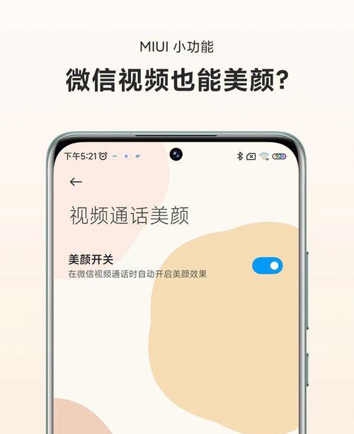 微信视频怎么开美颜功能设置