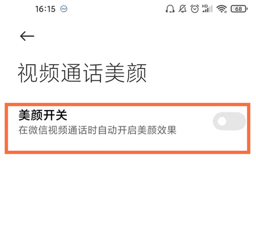 微信视频怎么开美颜功能设置