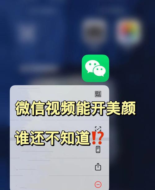 微信视频怎么开美颜功能设置