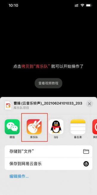 库乐队怎么设置iphone铃声