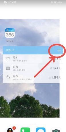 华为手机设置倒数日在桌面壁纸放大