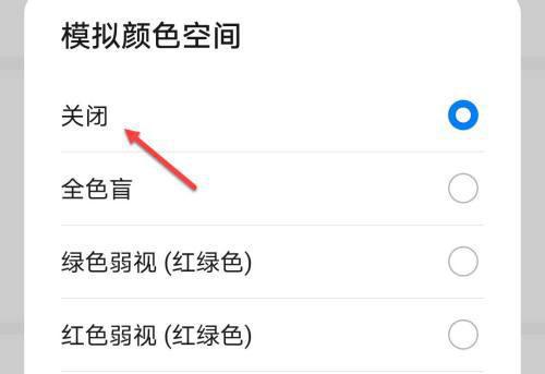 手机页面变成黑白色了怎么调回来