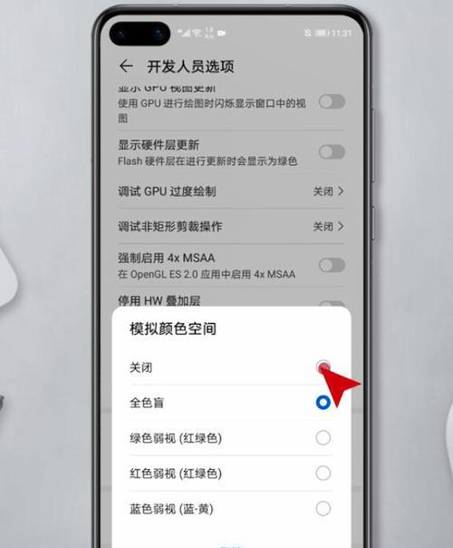 手机页面变成黑白色了怎么调回来